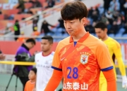 开云体育入口-山东鲁能后防线失守，主帅希望提升球员状态的简单介绍
