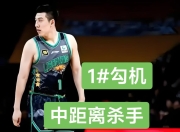 开云官网-包含山东队翻盘火箭，赵继伟统治全场的词条