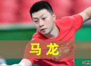 开云体育平台APP-波兰乒乓球队血洗比利时乒乓球队，水谷隼绝境逆转