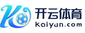 开云体育（全站）官方网址-登录入口-Kaiyun Sports