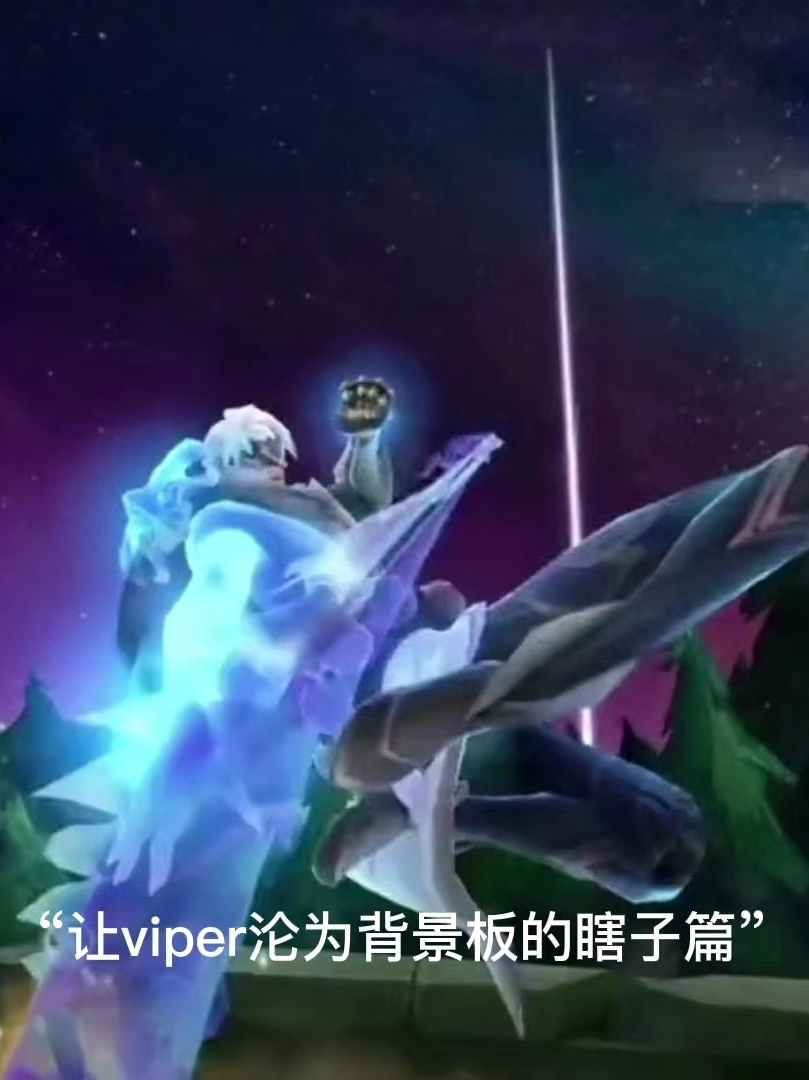 V5爆冷IG,Viper惊艳世界的简单介绍 V5爆冷IG,Viper惊艳世界的简单介绍