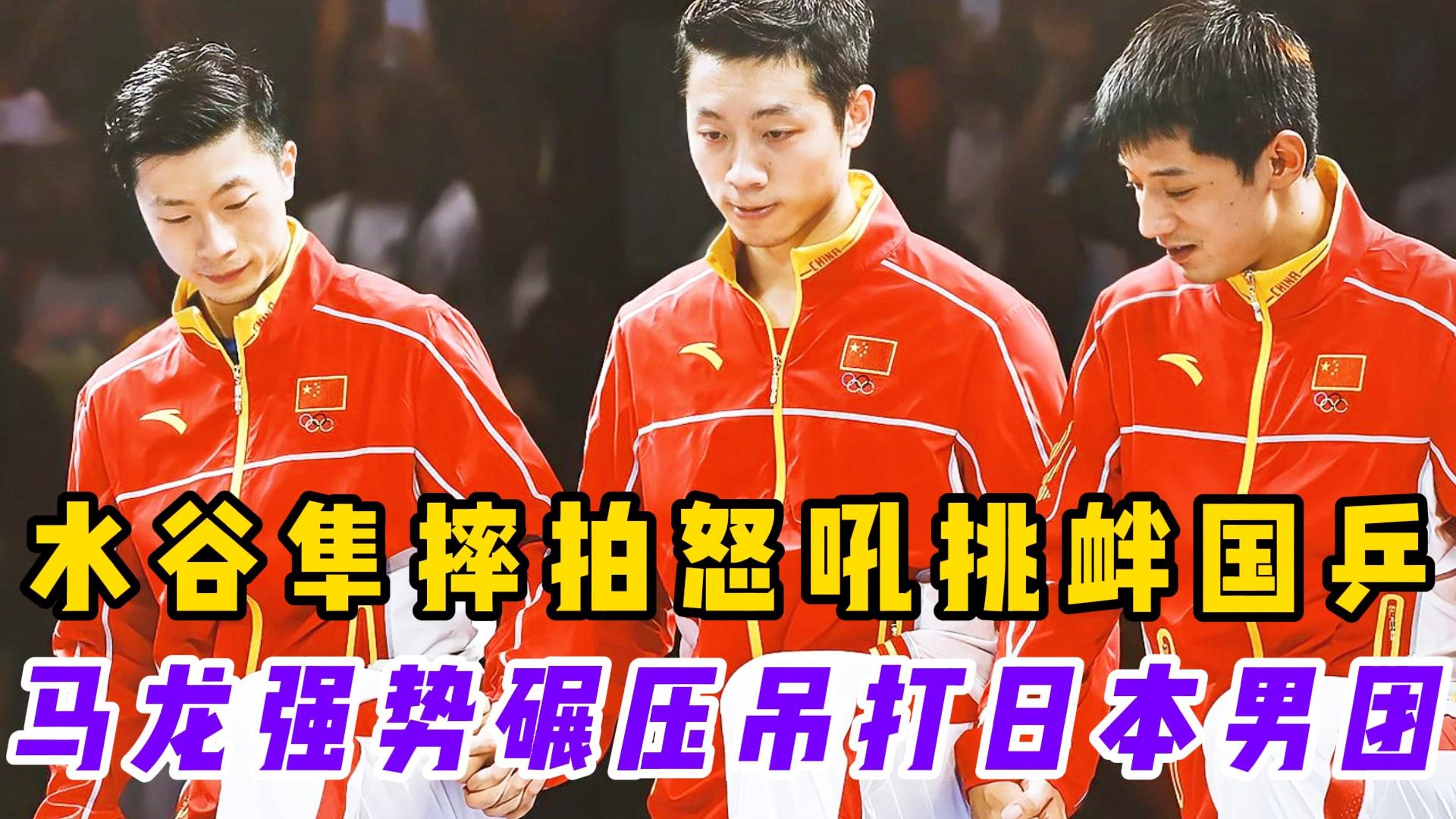 韩国乒乓球队逆转比利时乒乓球队,水谷隼高光表现的简单介绍 韩国乒乓球队逆转比利时乒乓球队,水谷隼高光表现的简单介绍