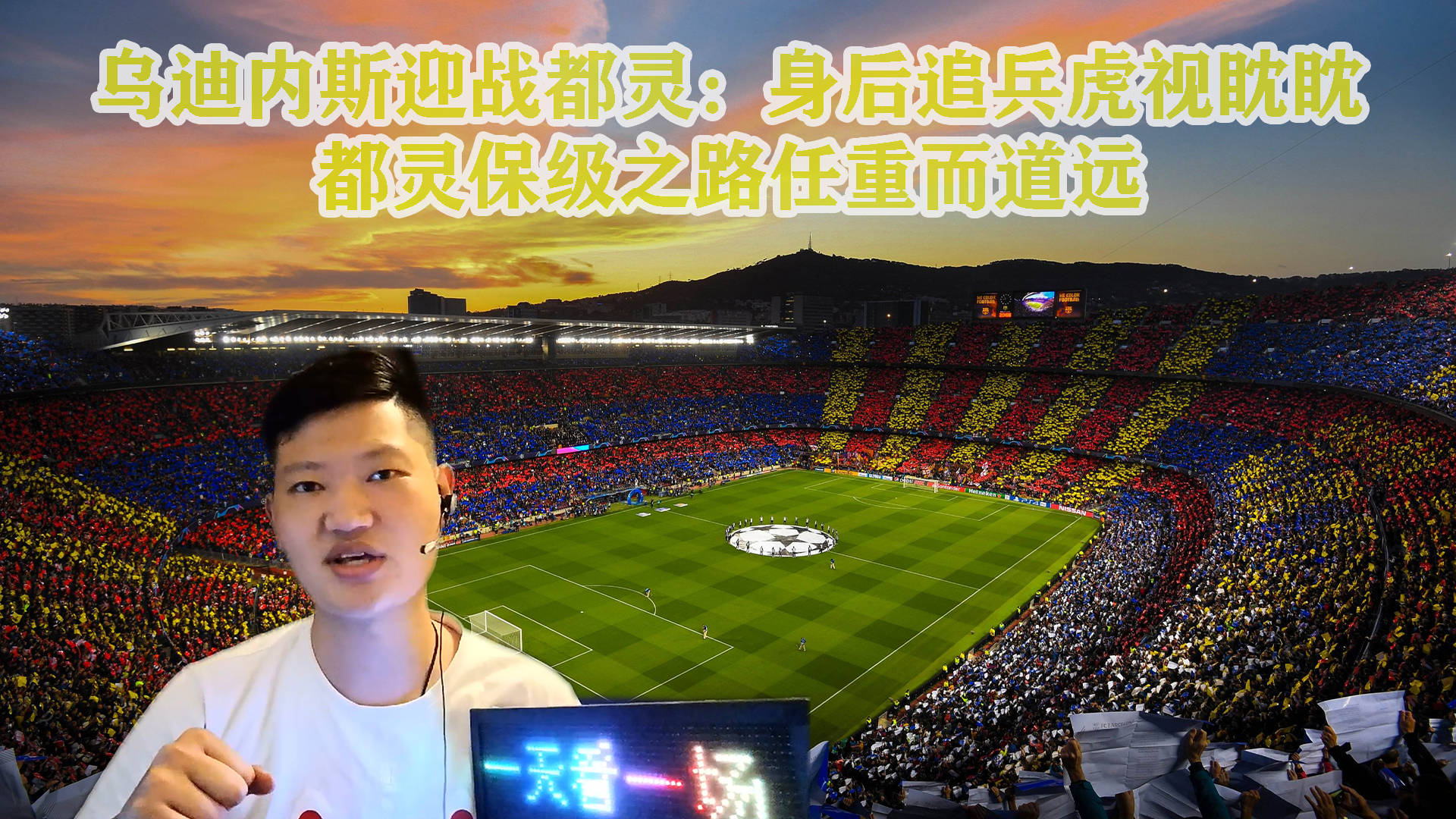 谢周三战平卡迪夫城,保级之路漫长! 谢周三战平卡迪夫城,保级之路漫长!