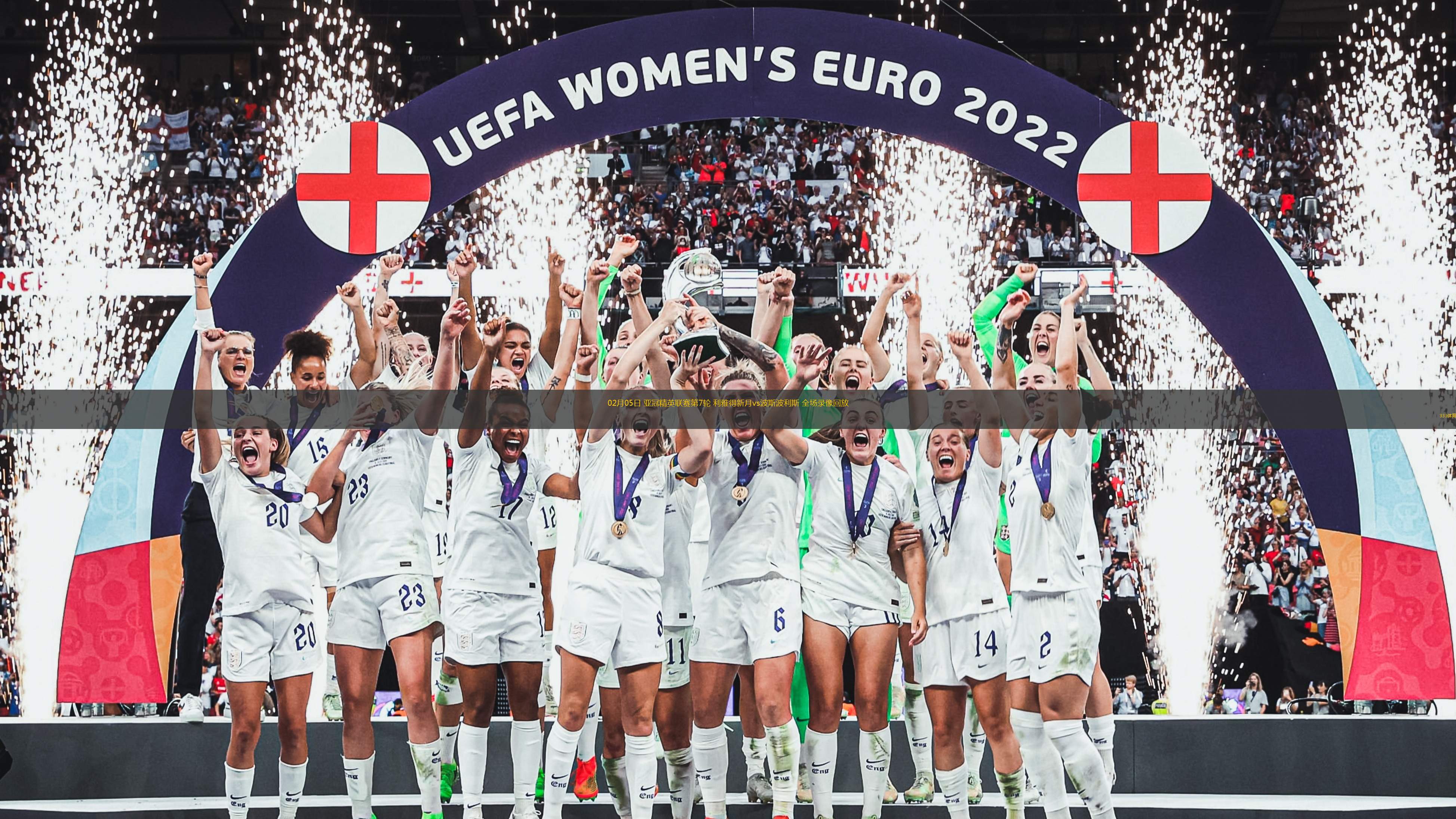 一场精彩的亚冠比赛呈现出火爆的对决的简单介绍 一场精彩的亚冠比赛呈现出火爆的对决的简单介绍