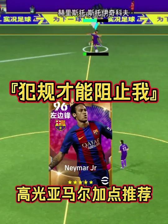 日本力克马赛,内马尔高光表现的简单介绍 日本力克马赛,内马尔高光表现的简单介绍